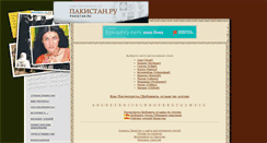 Desktop Screenshot of hotels.pakistan.ru