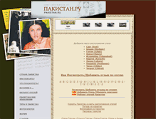 Tablet Screenshot of hotels.pakistan.ru