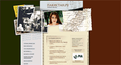 Desktop Screenshot of pakistan.ru