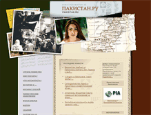 Tablet Screenshot of pakistan.ru