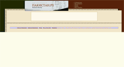 Desktop Screenshot of forum.pakistan.ru